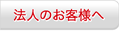 �@�l�̂��q�l