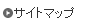 �T�C�g�}�b�v